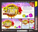 中秋国庆