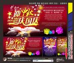 中秋国庆