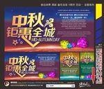 中秋国庆