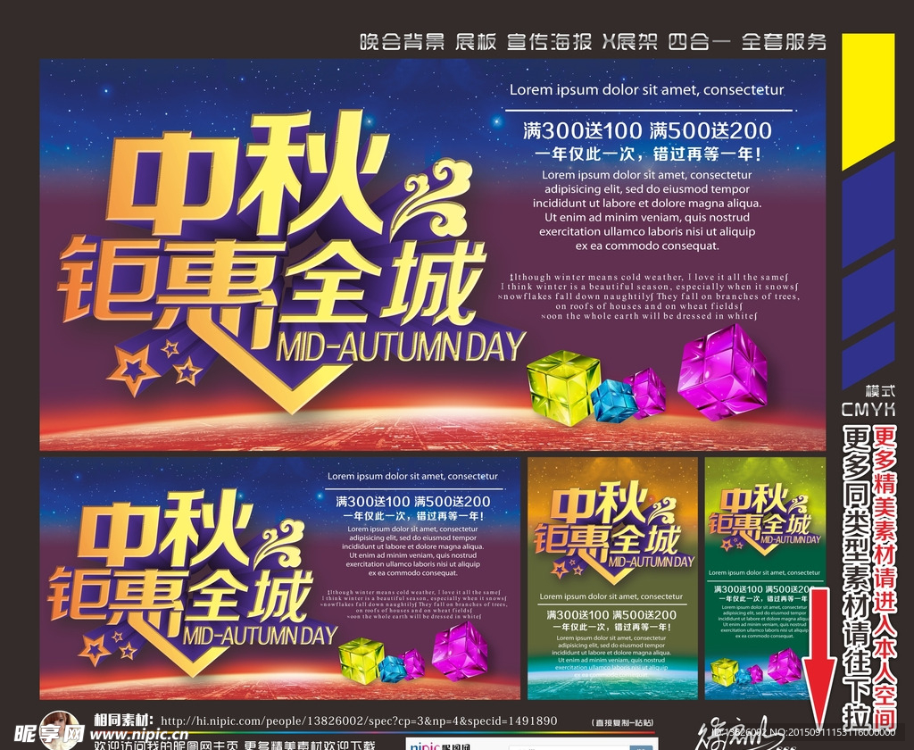 中秋国庆
