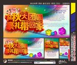 中秋国庆