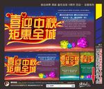 中秋国庆