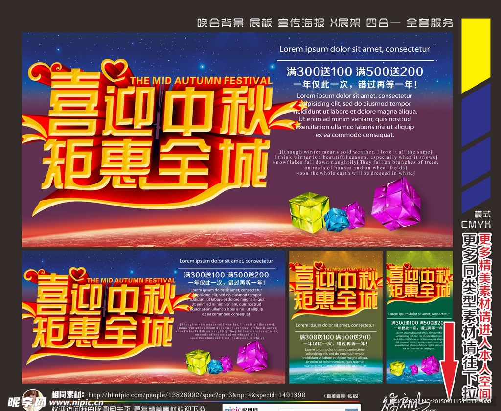 中秋国庆