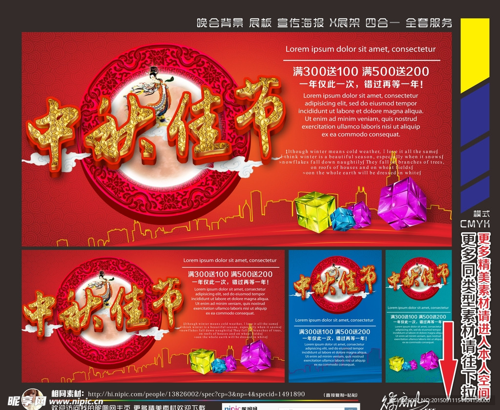 中秋国庆