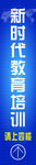教育指示牌
