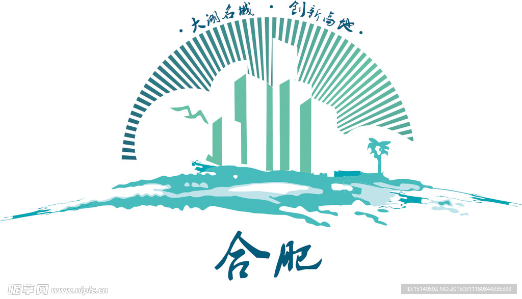 合肥城市logo大湖名城