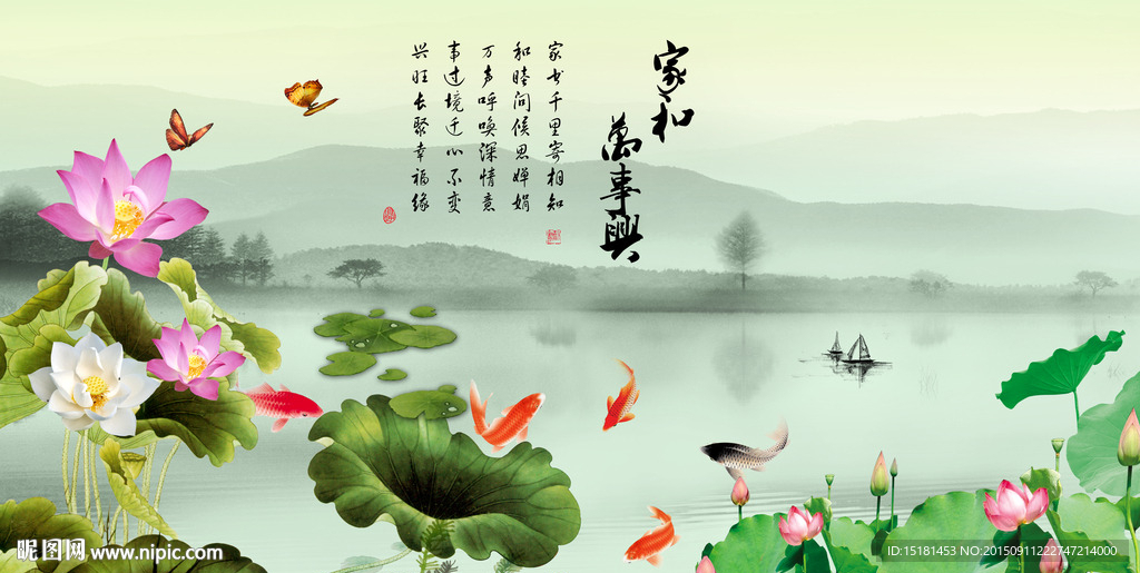 荷花九鱼图