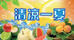 水果店广告宣传