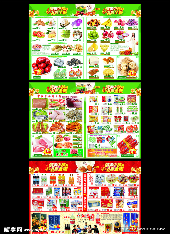 中秋节海报