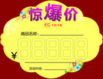 爆炸贴