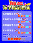 秋冬活动