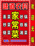 家常菜