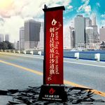 淘宝道旗9秒主图