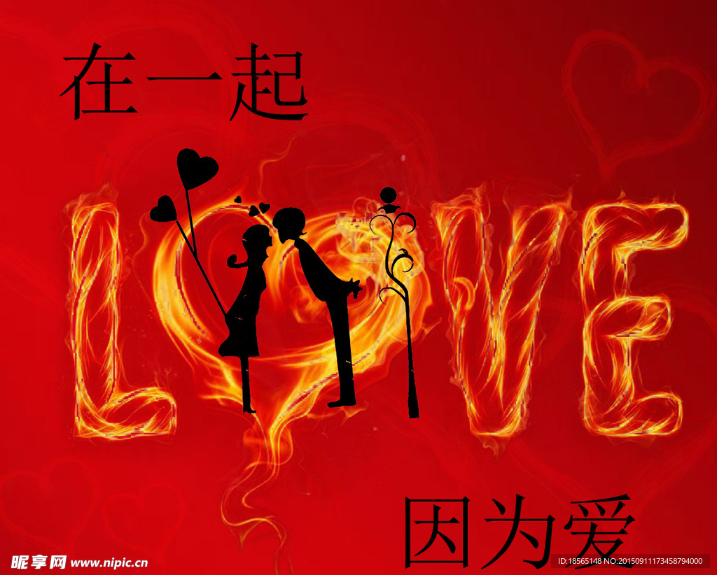 火焰love