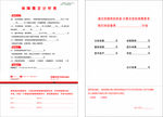 太平洋保险需求保障分析表