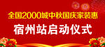 启动仪式 新闻发布会