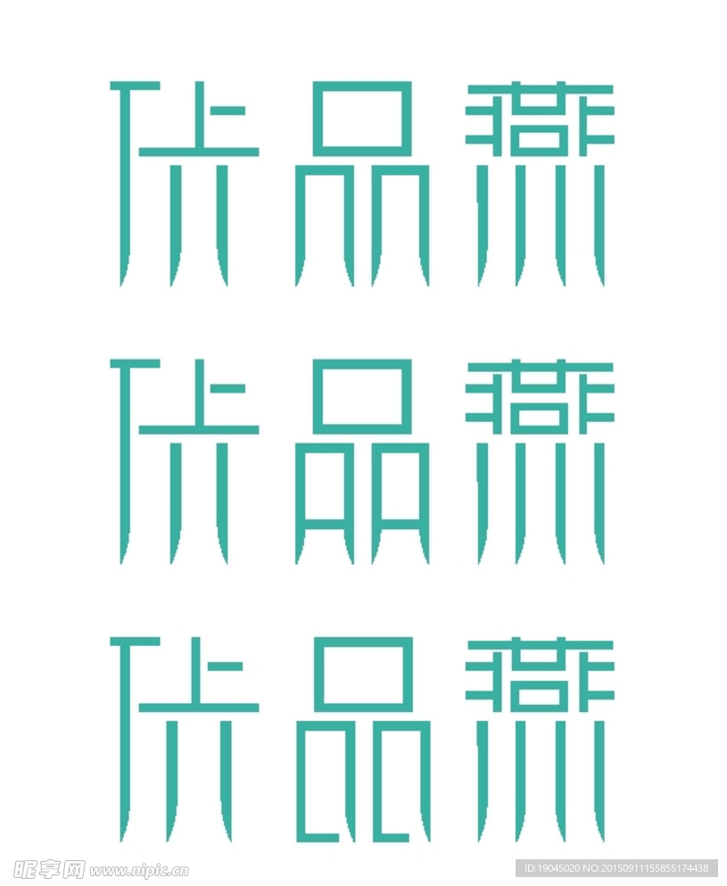 字体设计