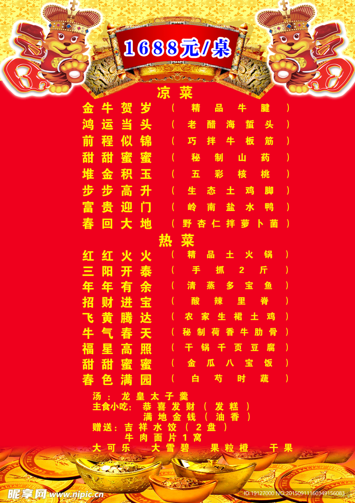 团圆饭菜单