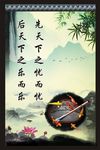先天下之忧而忧后天下之乐而展板