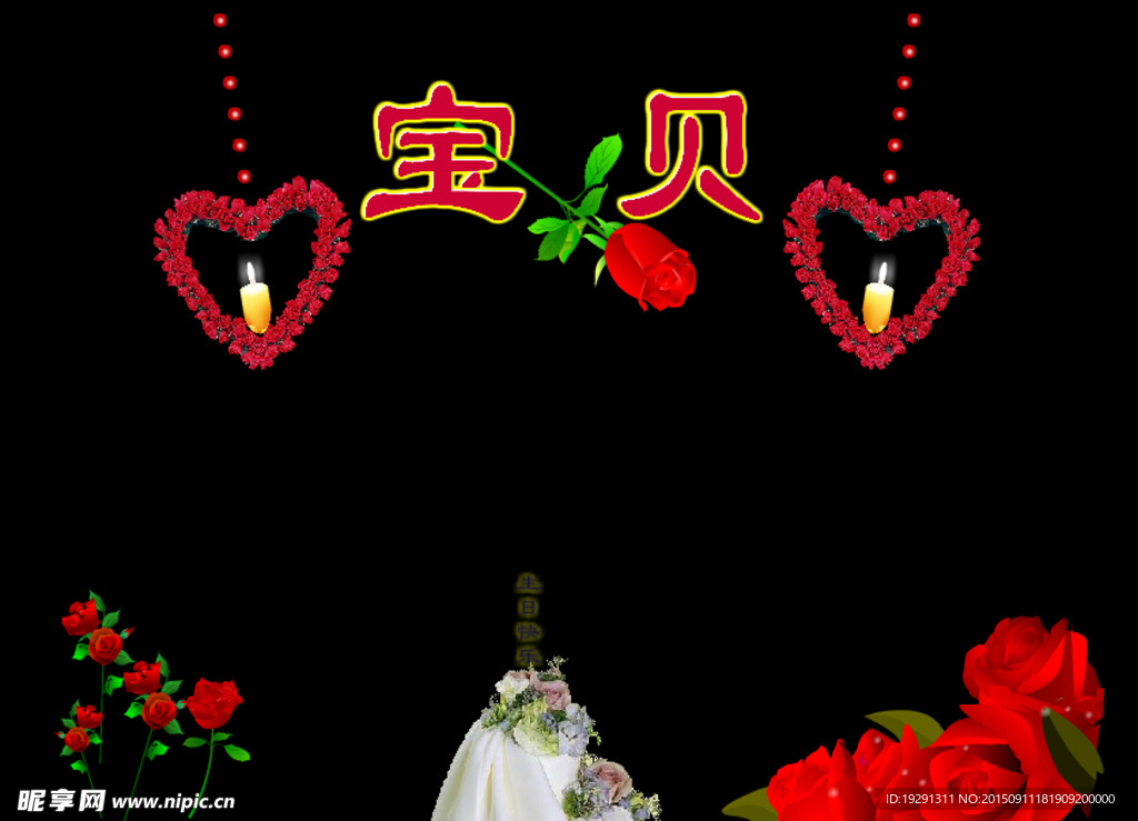 生日玫瑰动态视频