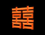 喜字动态视频