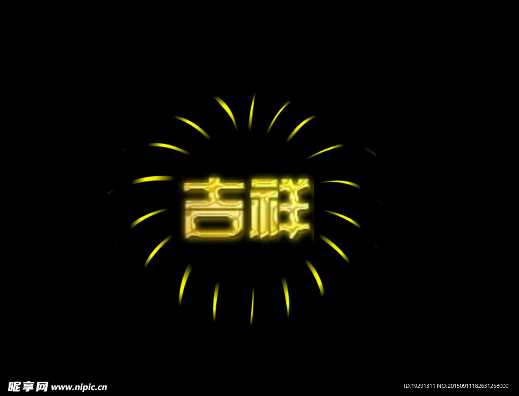 烟花动态视频