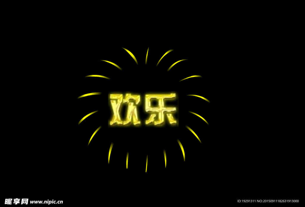 烟花动态视频