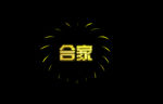 烟花动态视频
