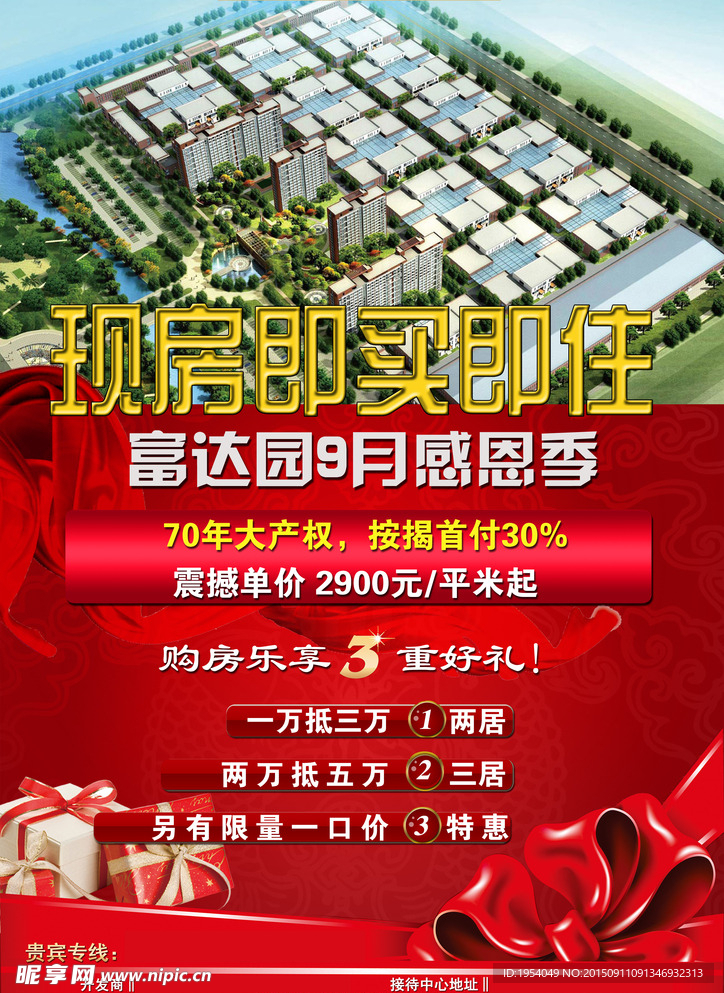 房地产广告