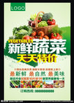 水果蔬菜海报