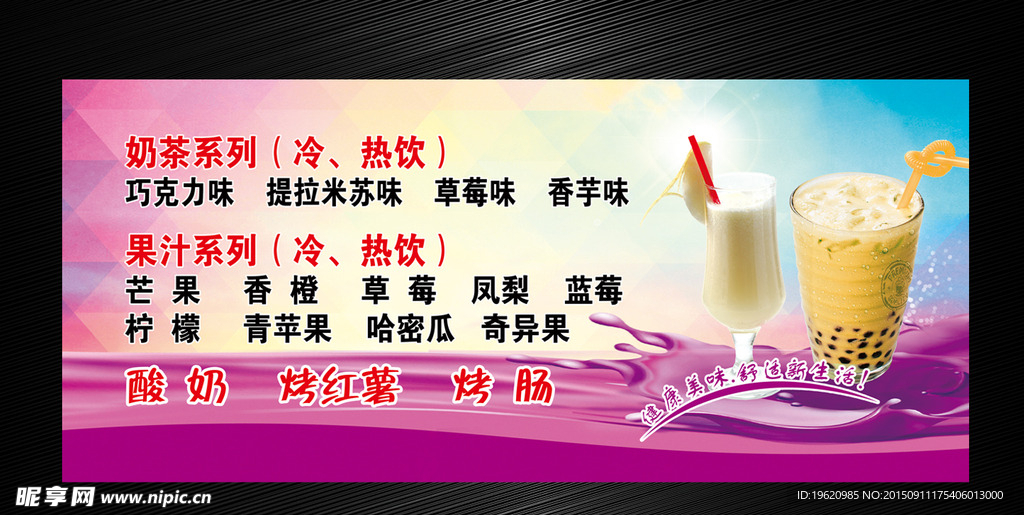 奶茶海报