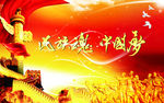 中国梦图片