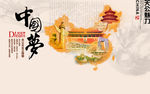 中国梦