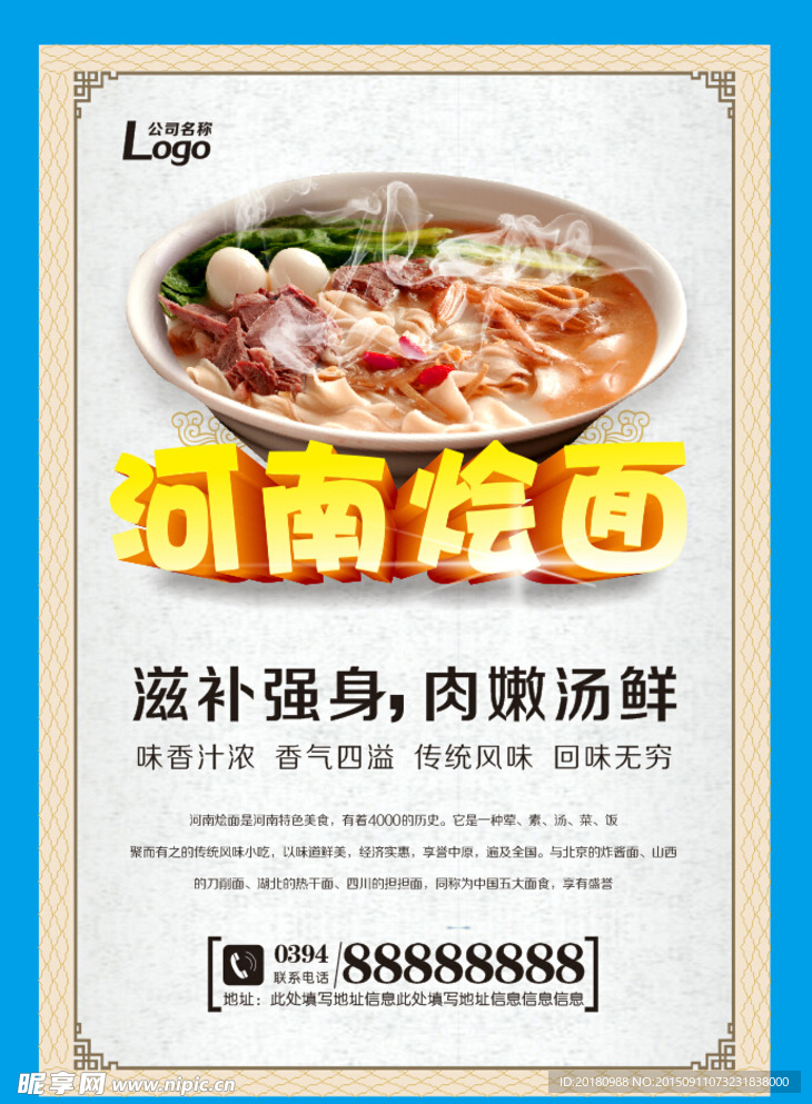 河南烩面海报
