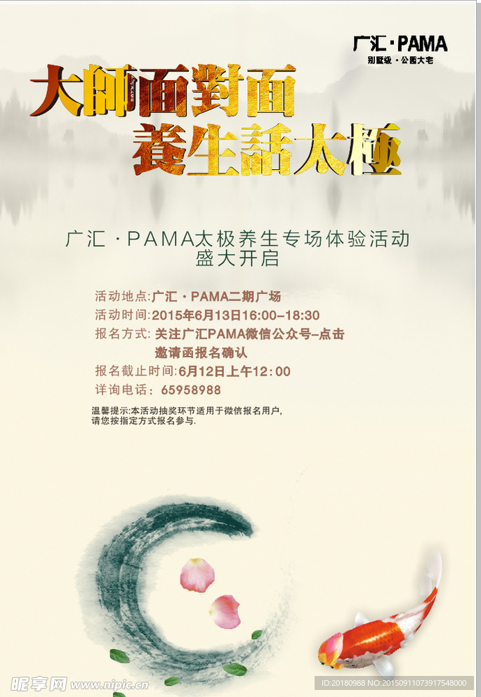 太极海报
