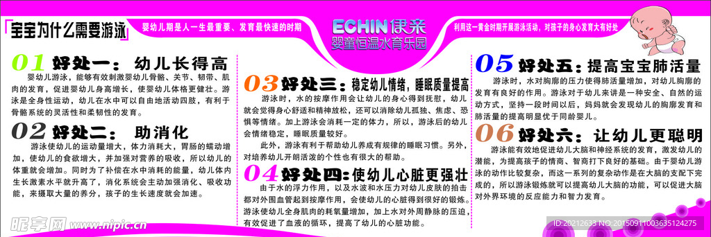 游泳好处