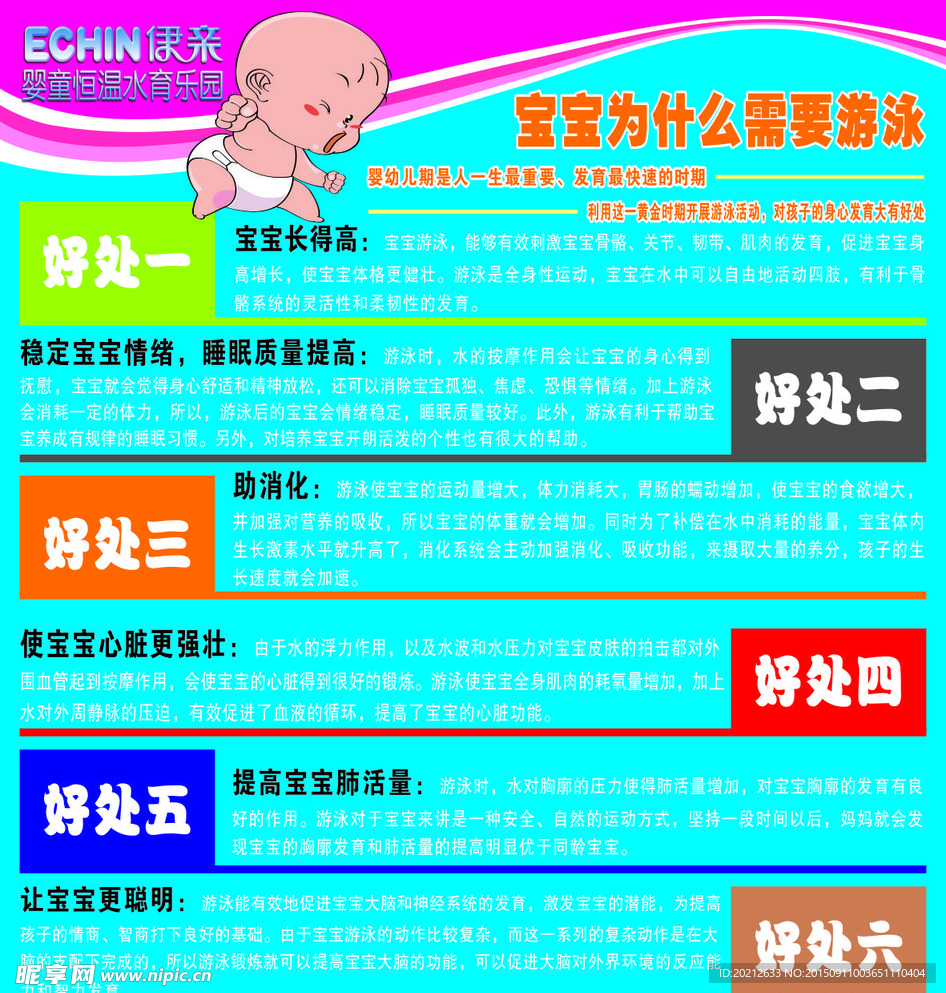 婴儿游泳