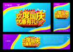欢度国庆