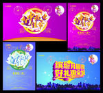 中秋佳节