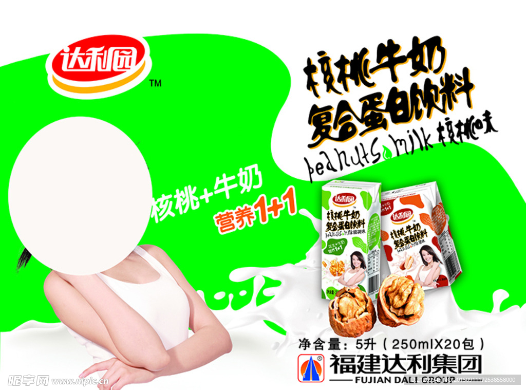 达利园核桃牛奶