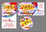 情满中秋节  钜惠全城