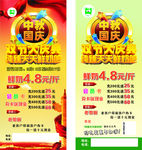中秋 国庆  鲜奶吧展架