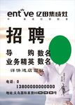 招聘广告