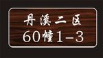 门头广告