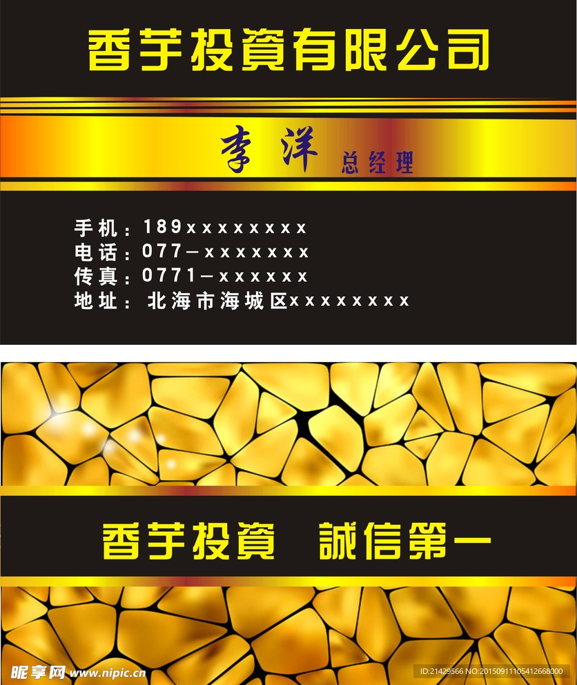 投资名片