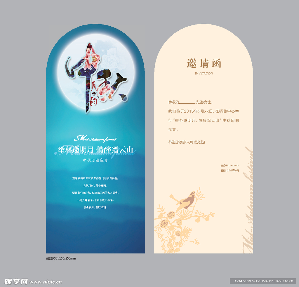 邀请函