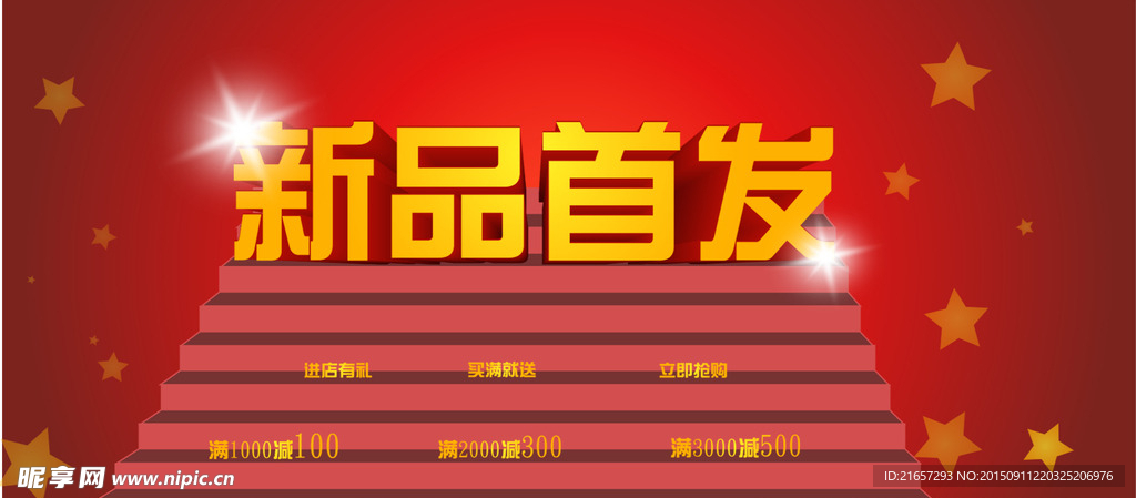新品首发