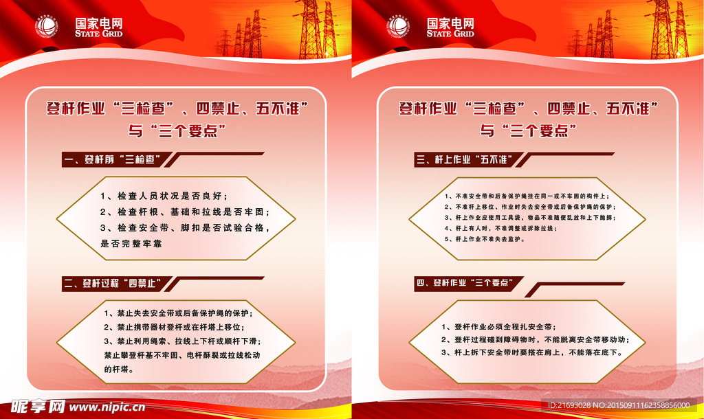 灯杆作业