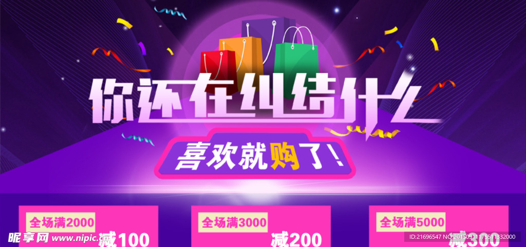 淘宝促销海报