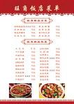饭店菜单